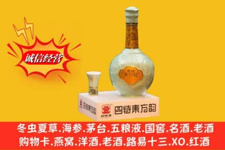 贞丰县求购回收四特酒